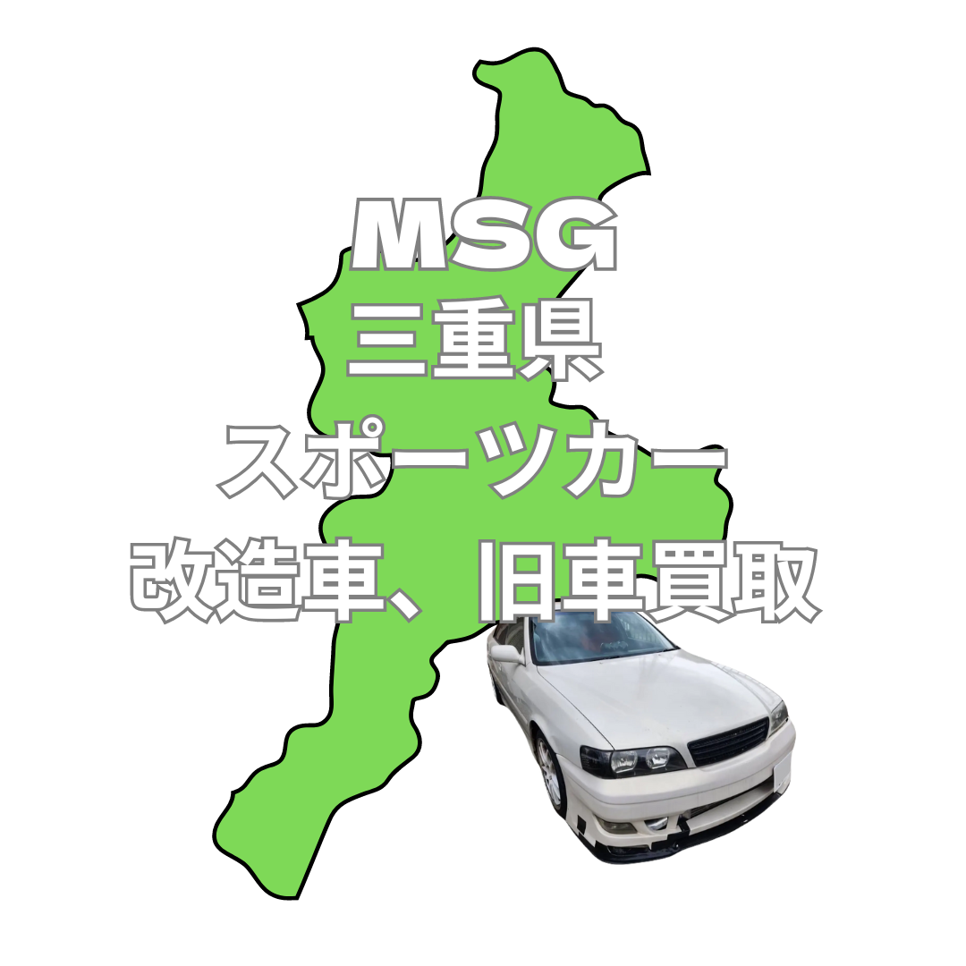 三重県